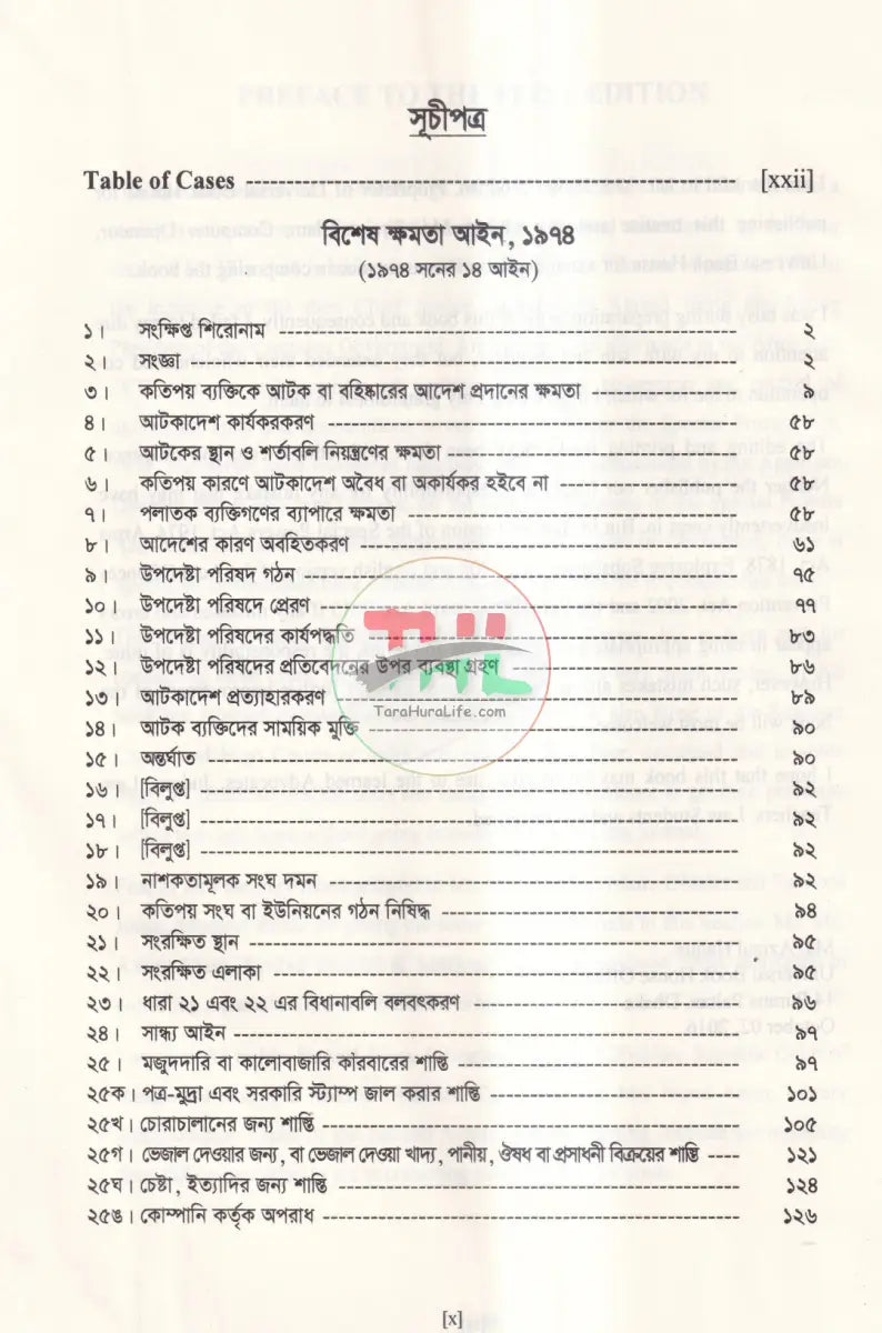 SPECIAL POWERS ACT With acid Offences Prevention Act Law Books