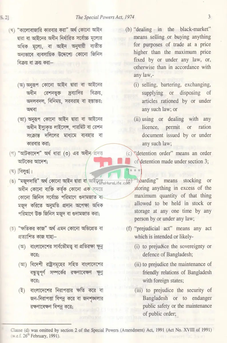 SPECIAL POWERS ACT With acid Offences Prevention Act Law Books