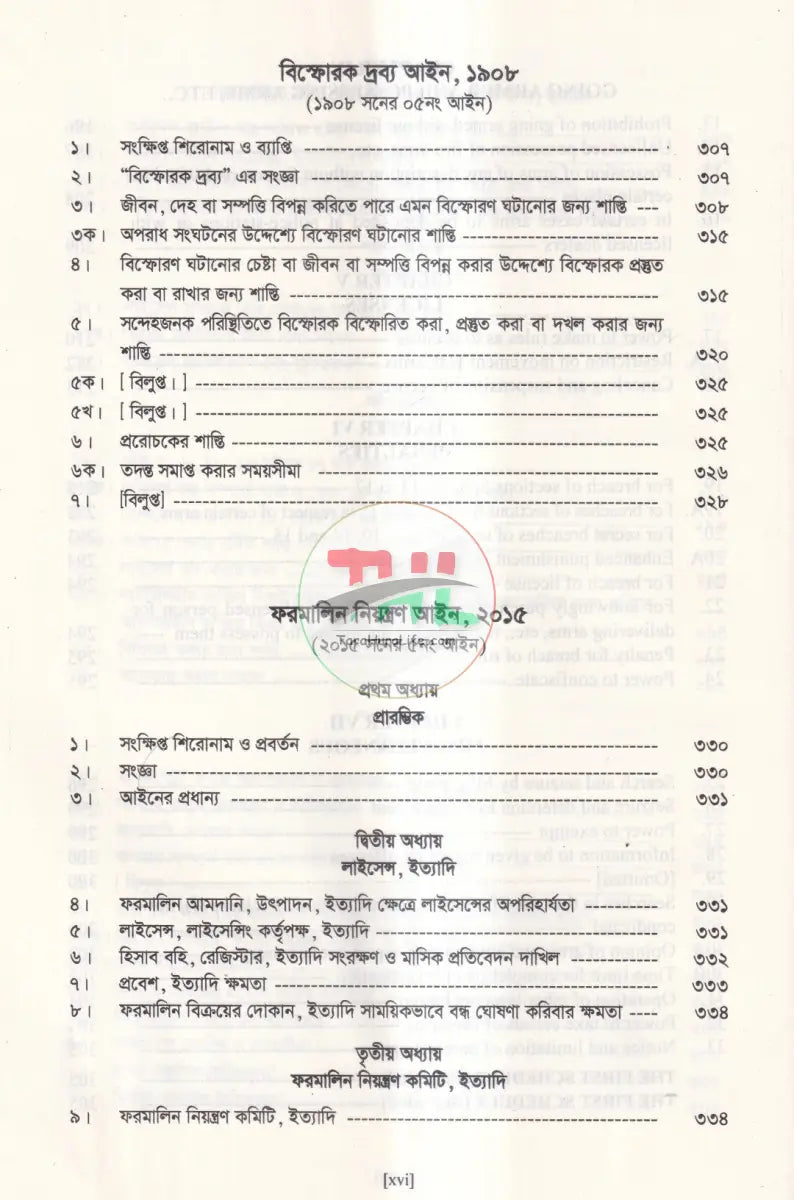 SPECIAL POWERS ACT With acid Offences Prevention Act Law Books