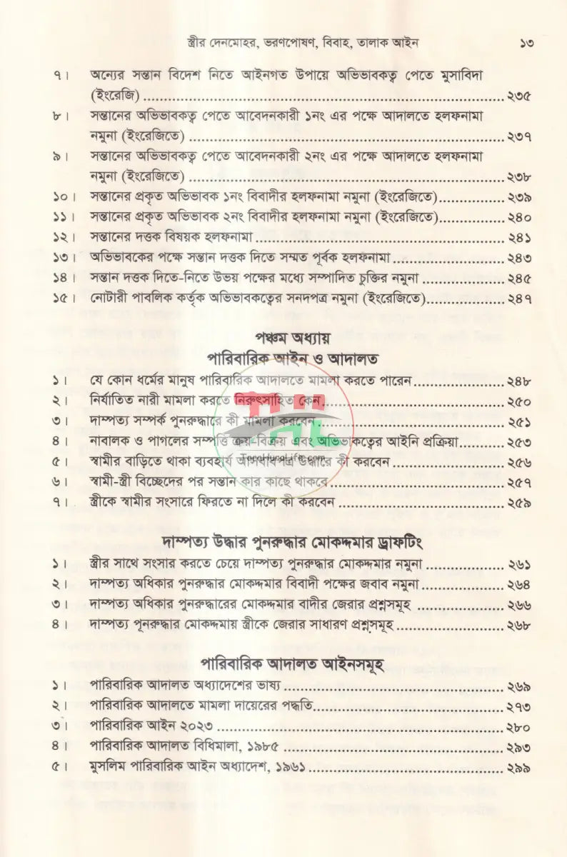 স্ত্রী দেনমোহর ভরণপোষণ খোরপোষ ও বিবাহ তালাক সম্পর্কিত আইন Law Books