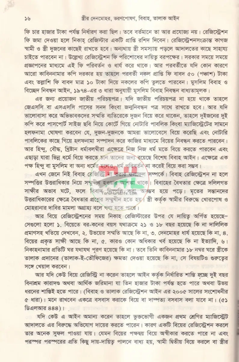 স্ত্রী দেনমোহর ভরণপোষণ খোরপোষ ও বিবাহ তালাক সম্পর্কিত আইন Law Books