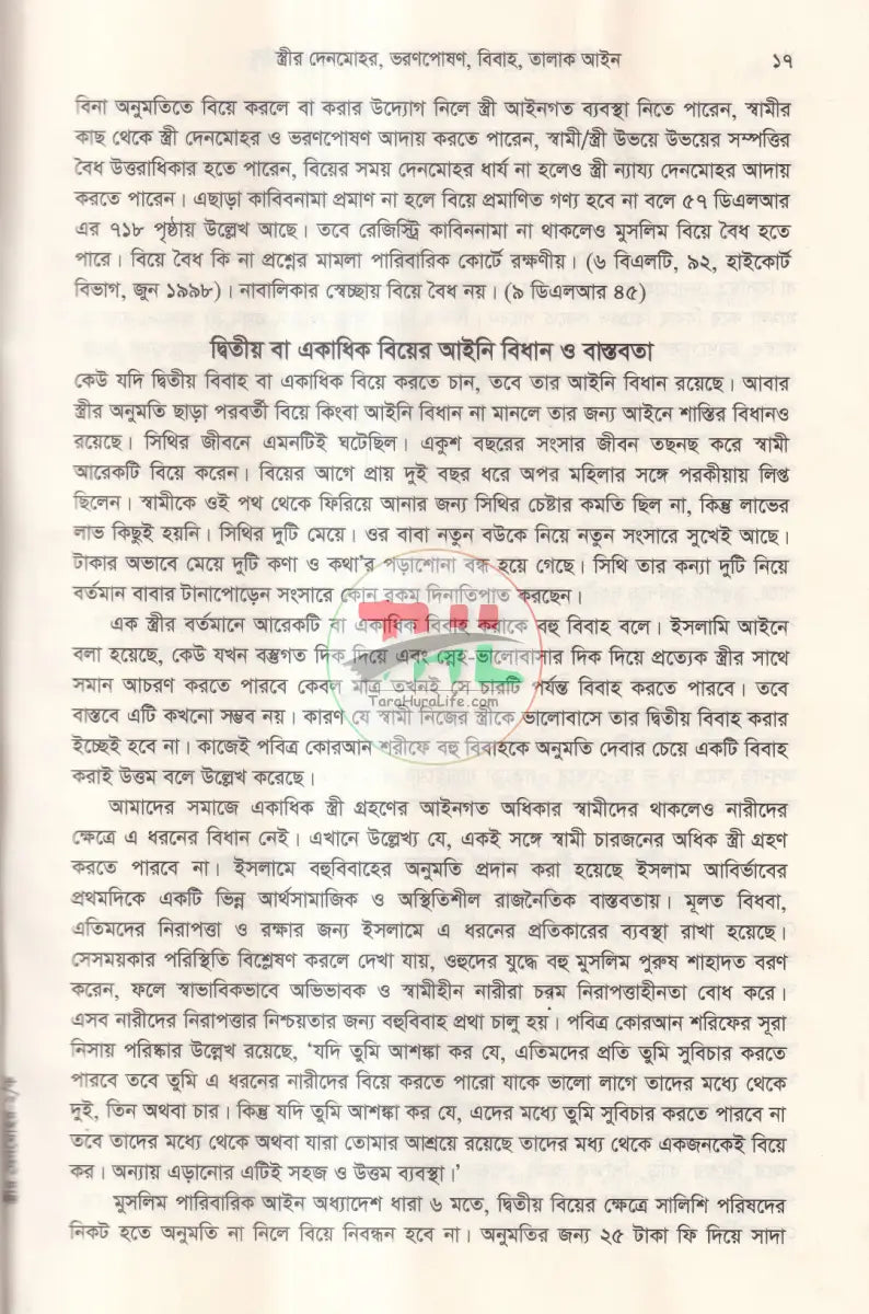স্ত্রী দেনমোহর ভরণপোষণ খোরপোষ ও বিবাহ তালাক সম্পর্কিত আইন Law Books