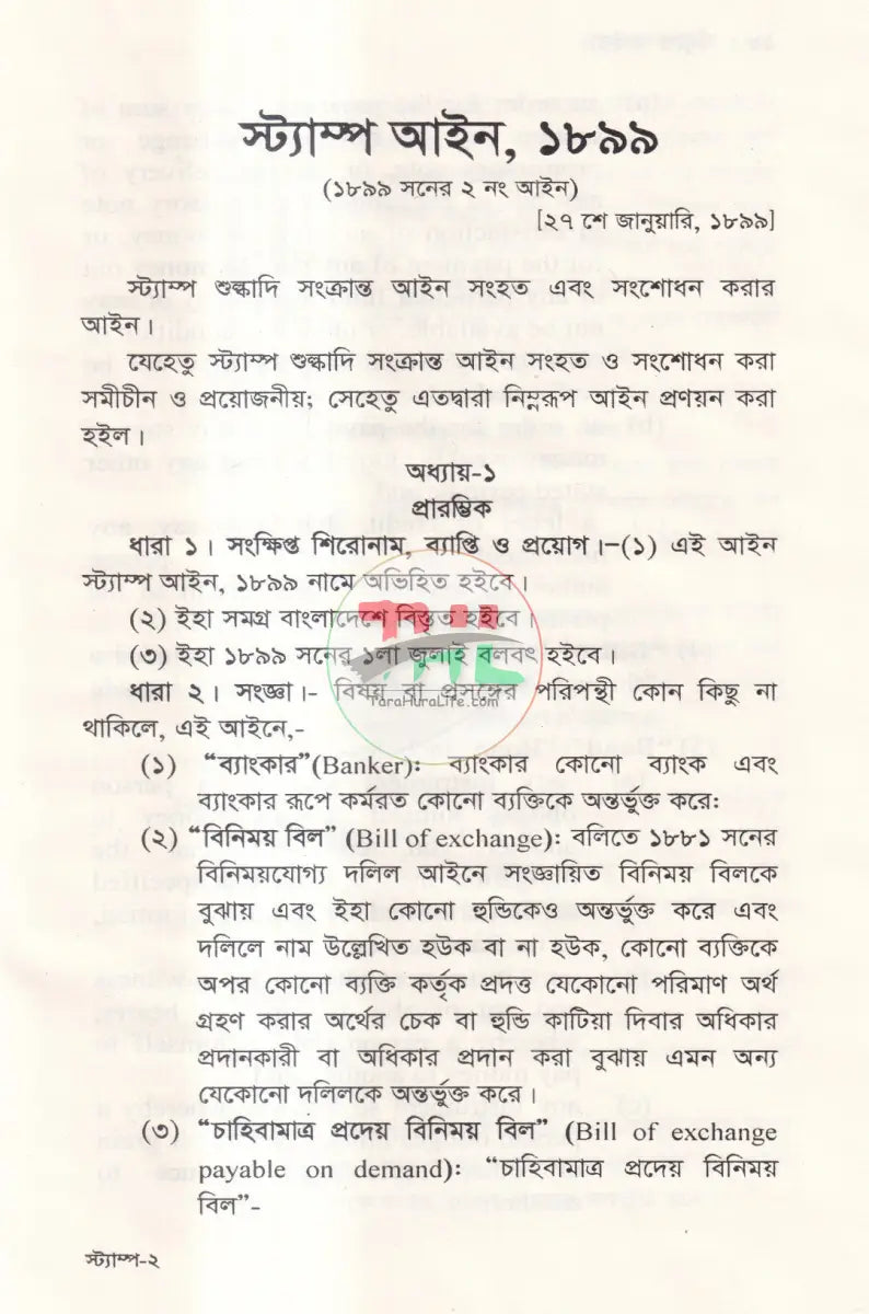 স্ট্যাম্প আইন Law Books