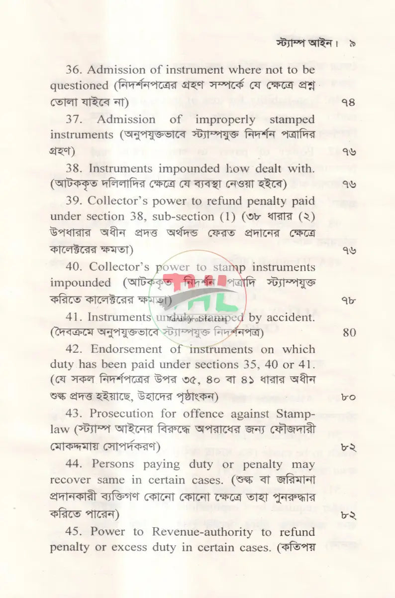 স্ট্যাম্প আইন Law Books