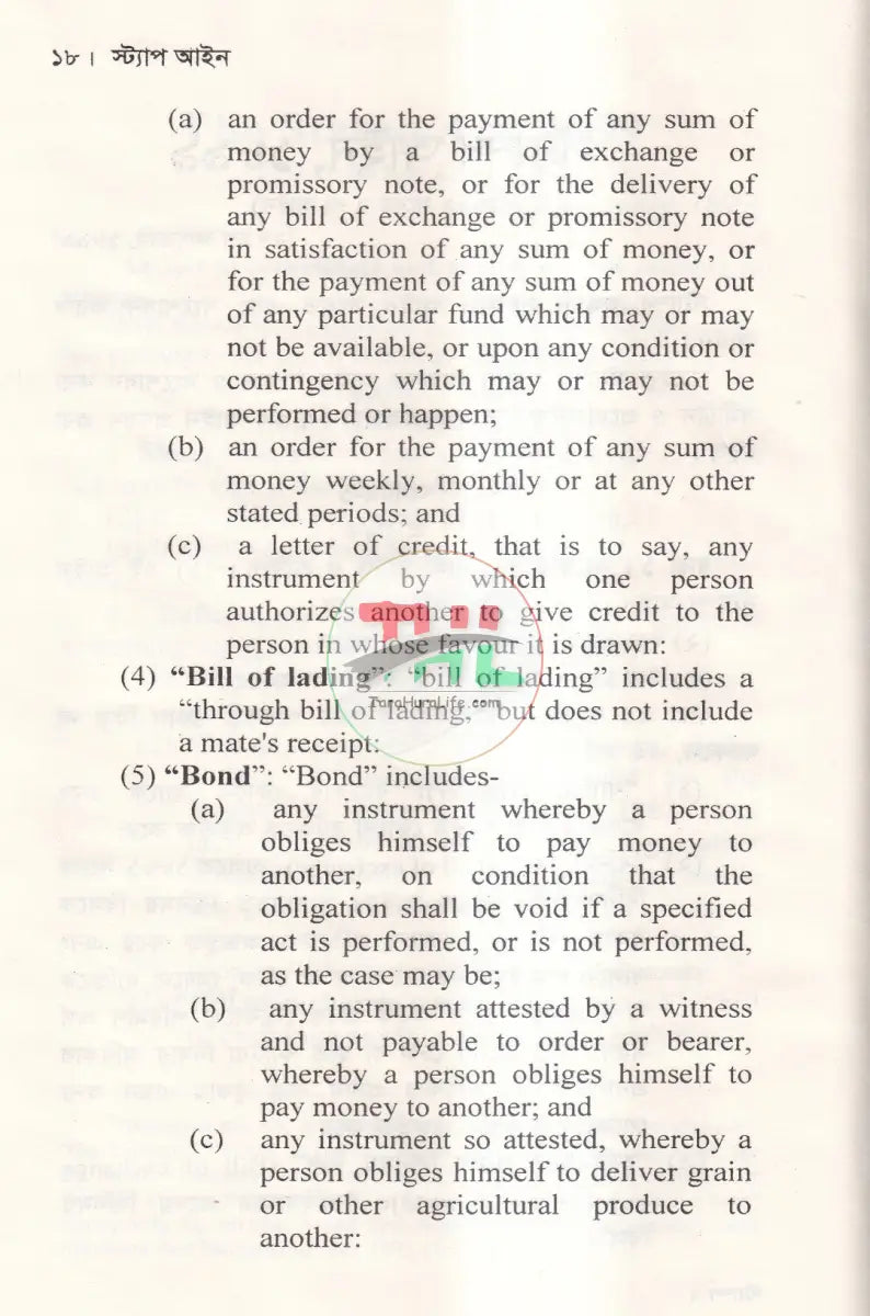 স্ট্যাম্প আইন Law Books