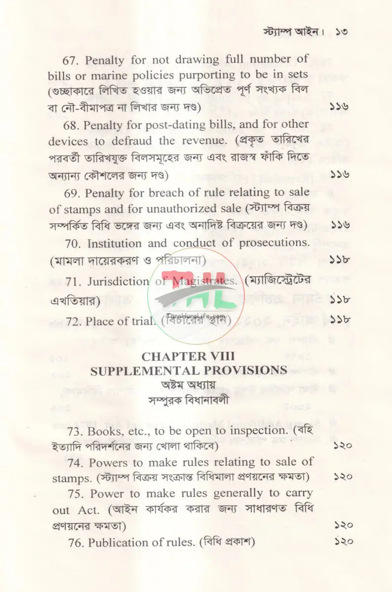 স্ট্যাম্প আইন Law Books