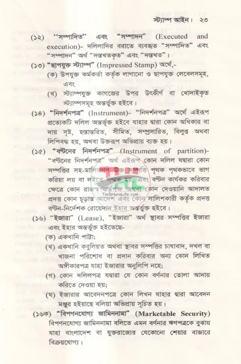 স্ট্যাম্প আইন Law Books