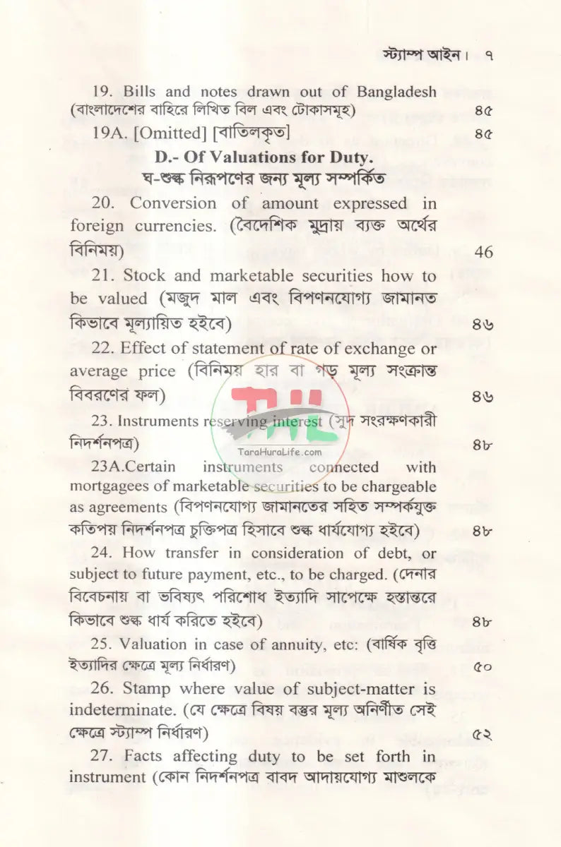 স্ট্যাম্প আইন Law Books