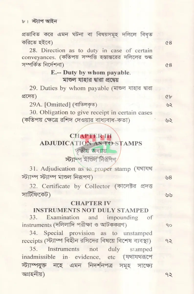 স্ট্যাম্প আইন Law Books