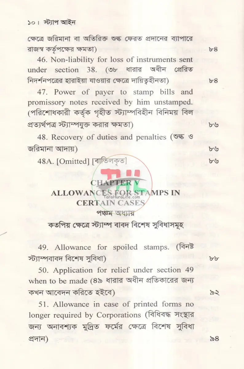 স্ট্যাম্প আইন Law Books
