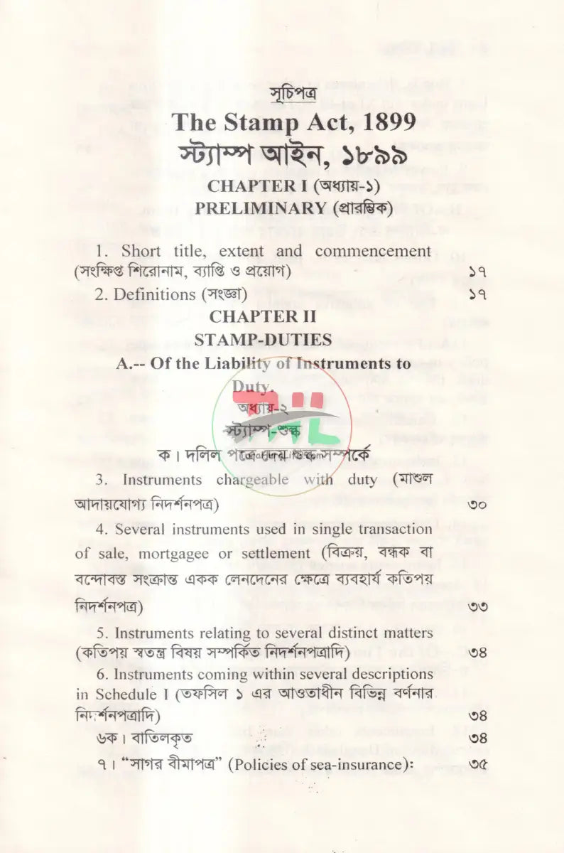 স্ট্যাম্প আইন Law Books