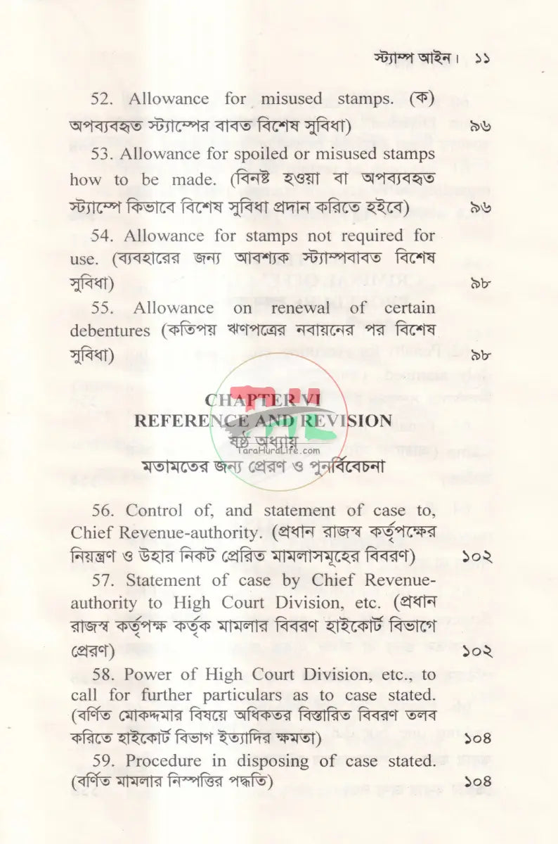 স্ট্যাম্প আইন Law Books