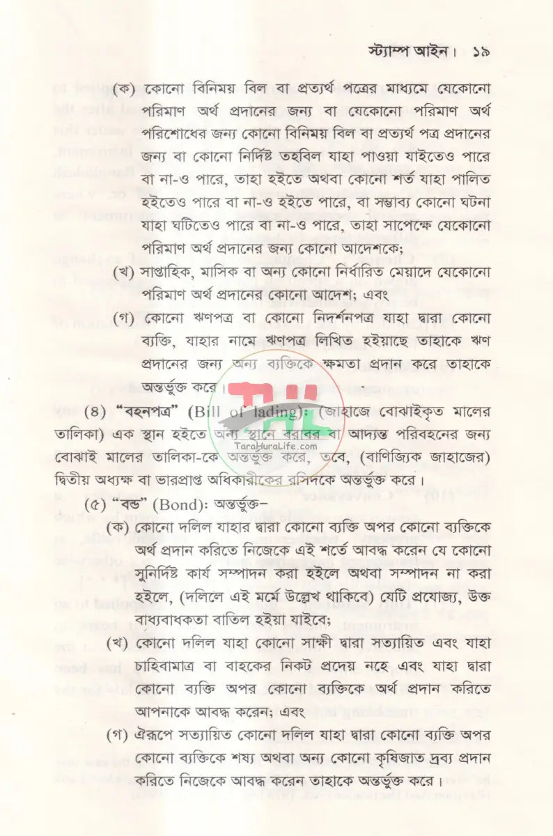 স্ট্যাম্প আইন Law Books
