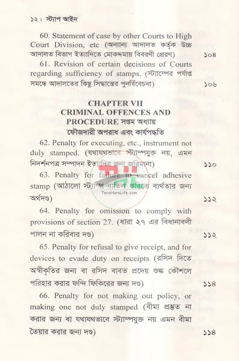 স্ট্যাম্প আইন Law Books
