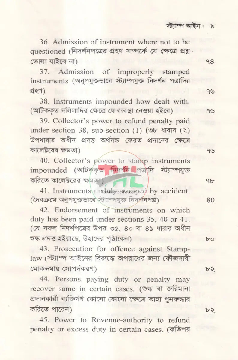 স্ট্যাম্প আইন Law Books