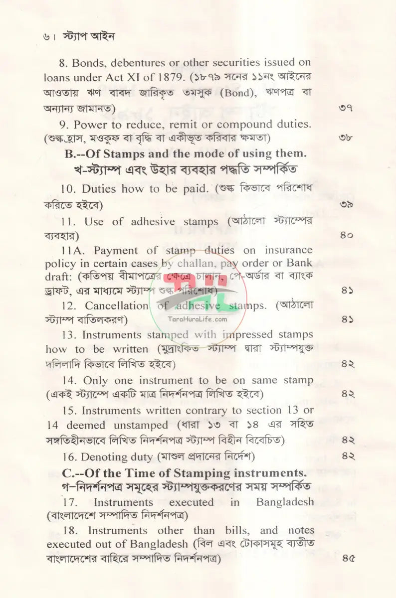 স্ট্যাম্প আইন Law Books