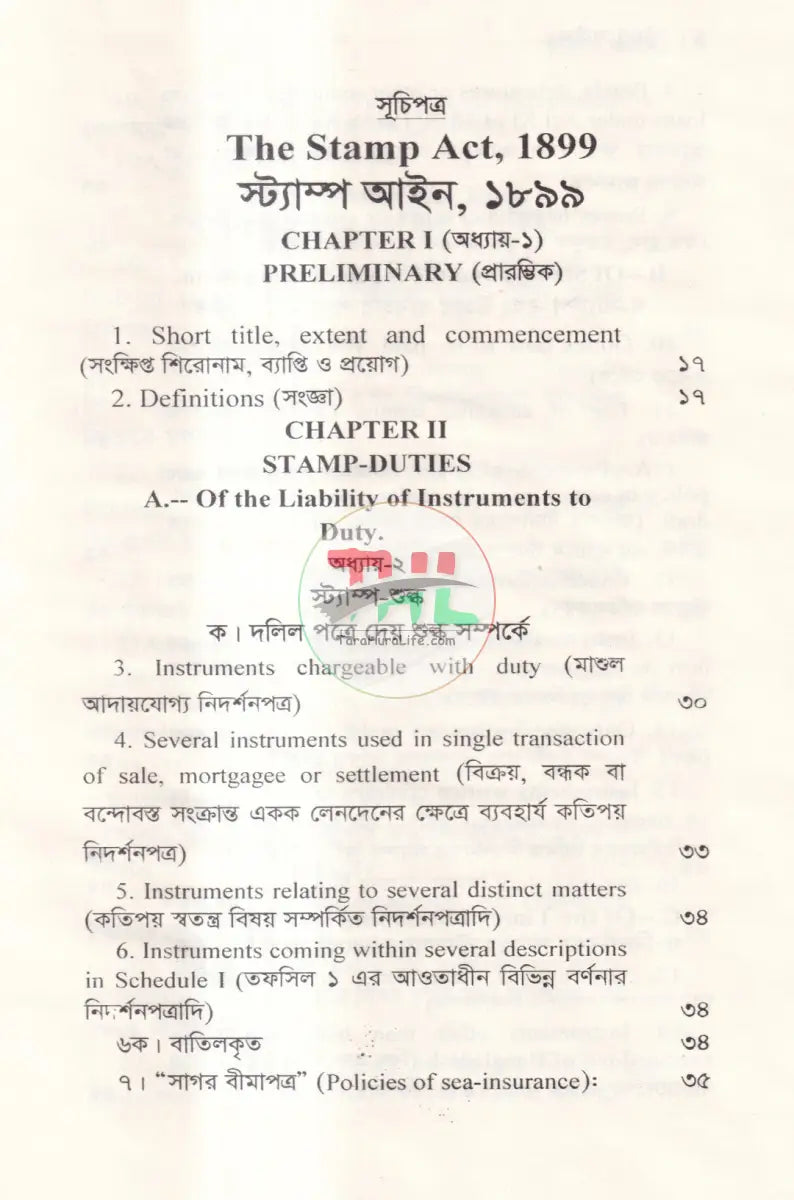 স্ট্যাম্প আইন Law Books