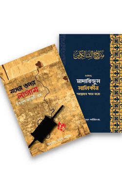 শুদ্ধি প্যাকেজ (ওয়াফি পাবলিকেশন)