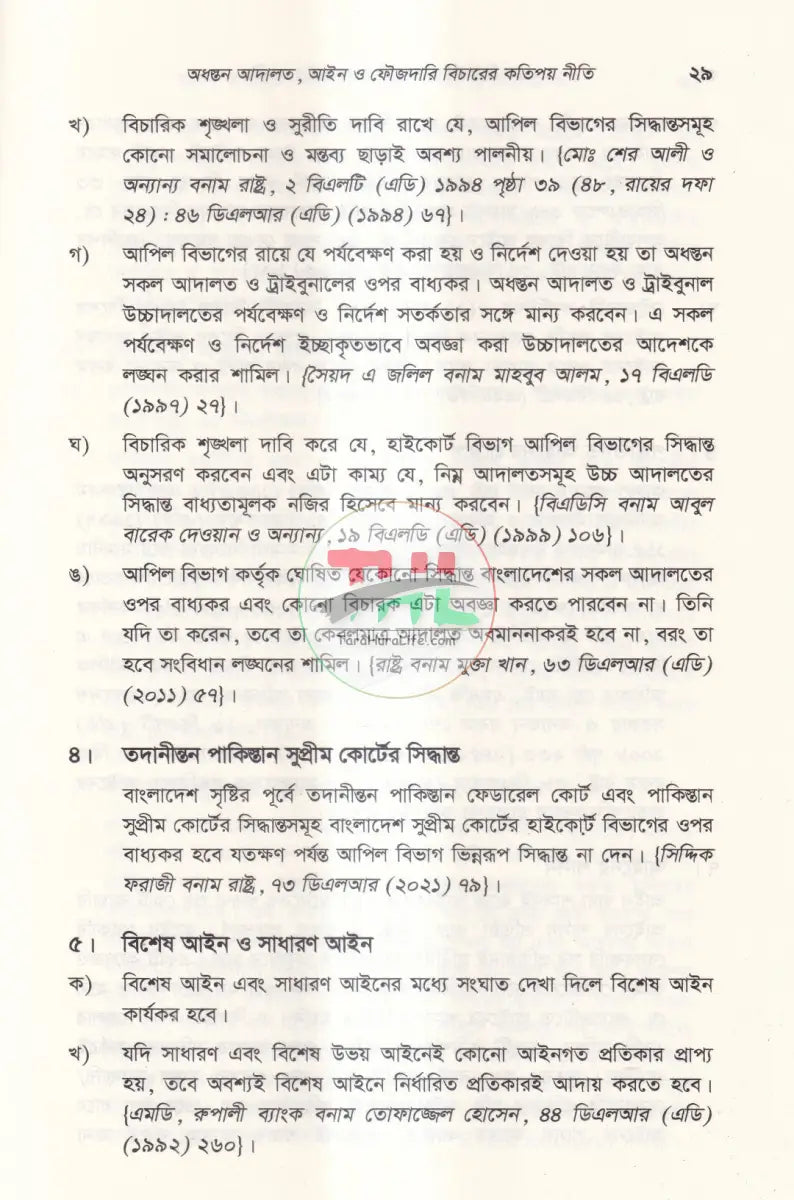 তদন্তকারী কর্মকর্তা এবং ম্যাজিস্ট্রেটের করণীয় Law Books
