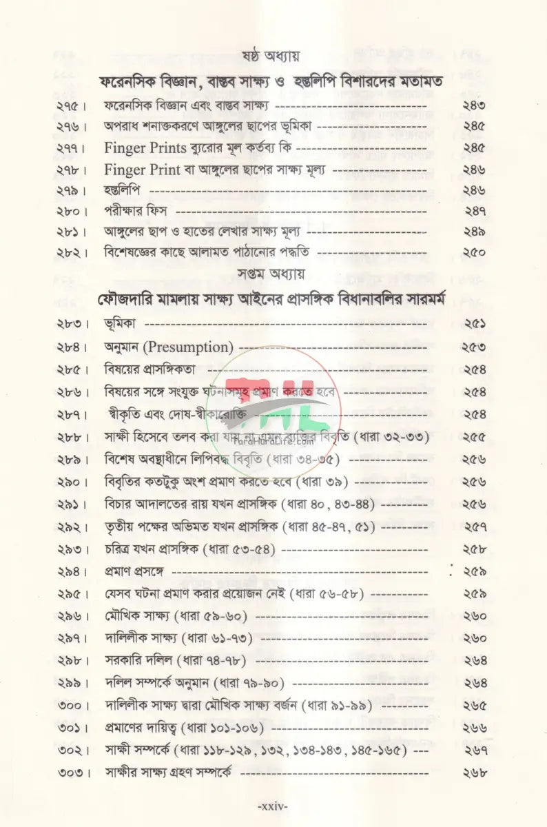 তদন্তকারী কর্মকর্তা এবং ম্যাজিস্ট্রেটের করণীয় Law Books