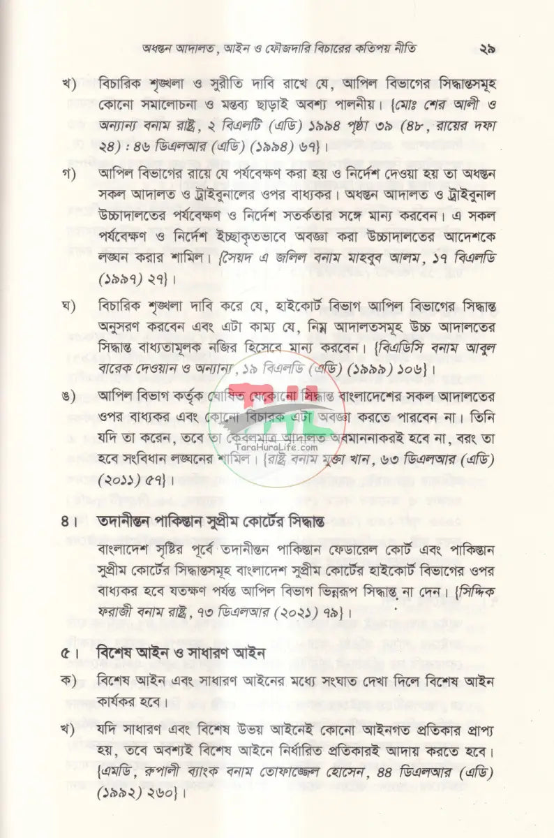 তদন্তকারী কর্মকর্তা এবং ম্যাজিস্ট্রেটের করণীয় Law Books