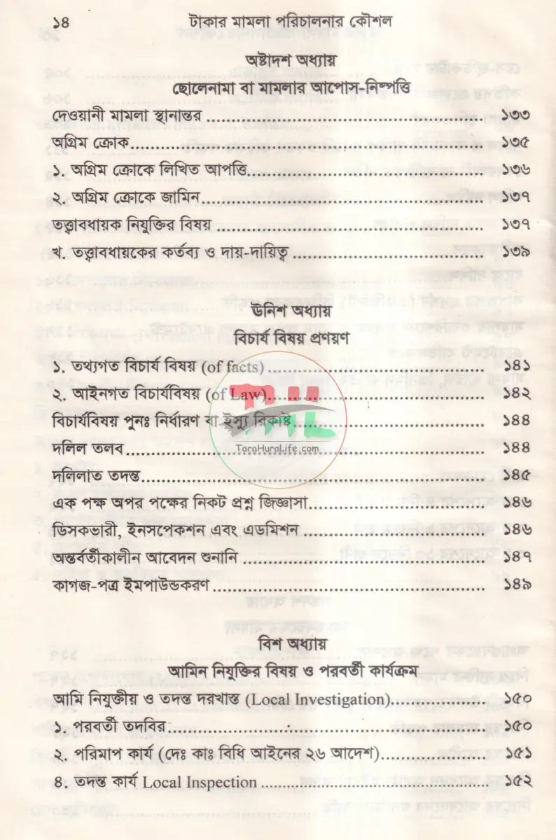 টাকার মামলা পরিচালনার কৌশল এবং মানিলন্ডারিং প্রতিরোধ আইন Law Books