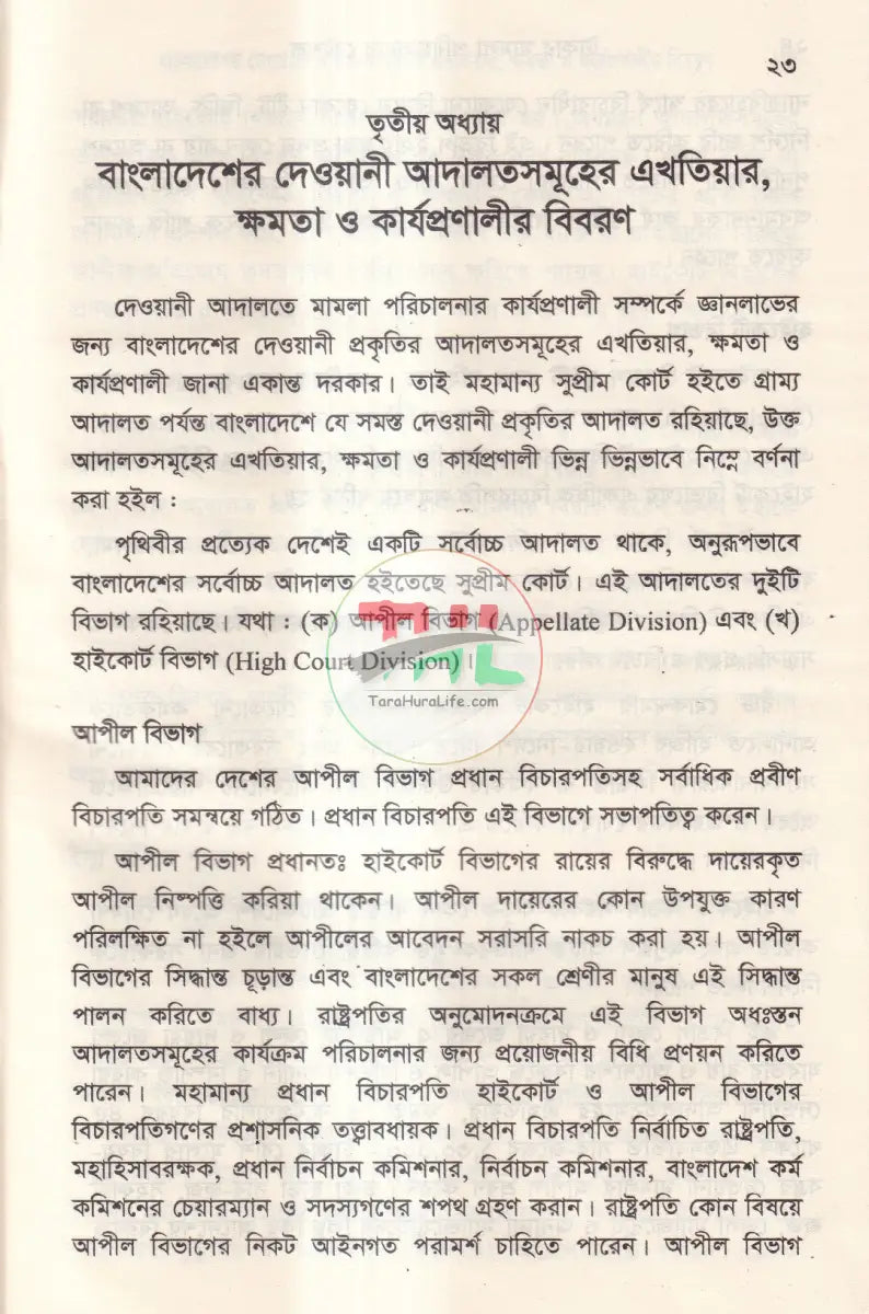 টাকার মামলা পরিচালনার কৌশল এবং মানিলন্ডারিং প্রতিরোধ আইন Law Books