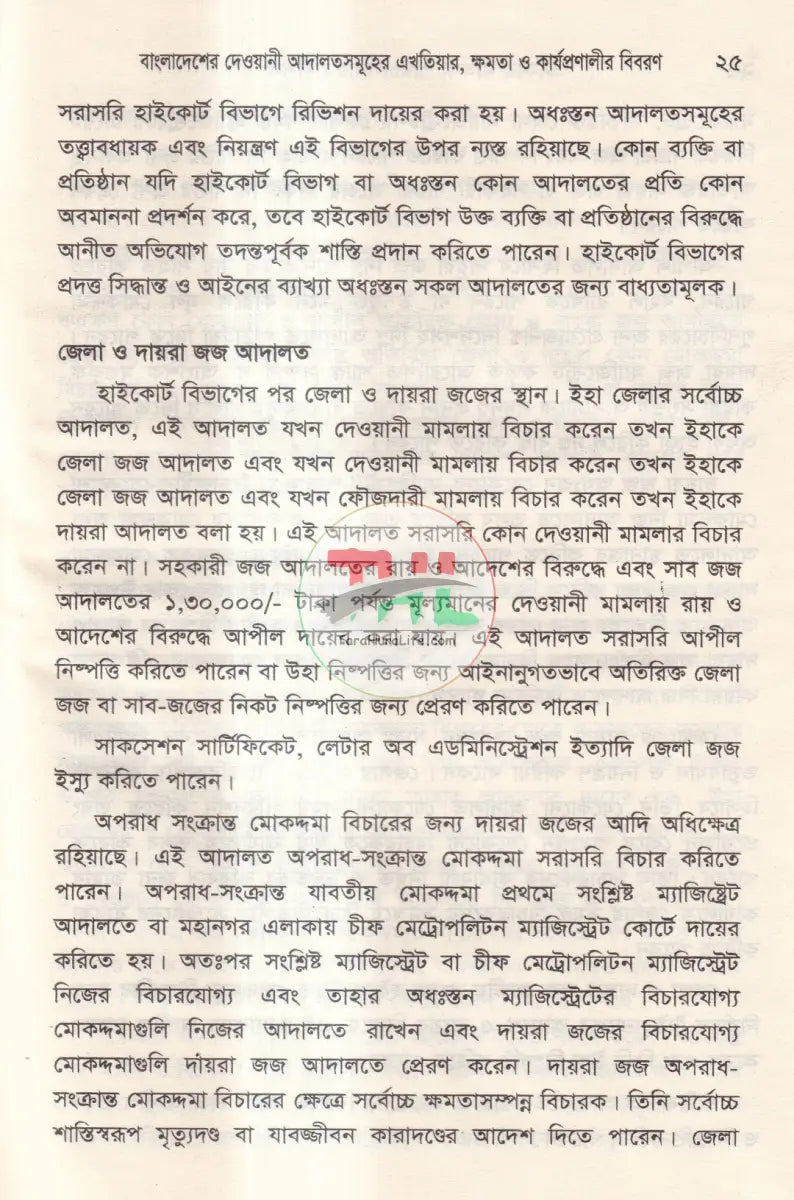 টাকার মামলা পরিচালনার কৌশল এবং মানিলন্ডারিং প্রতিরোধ আইন Law Books