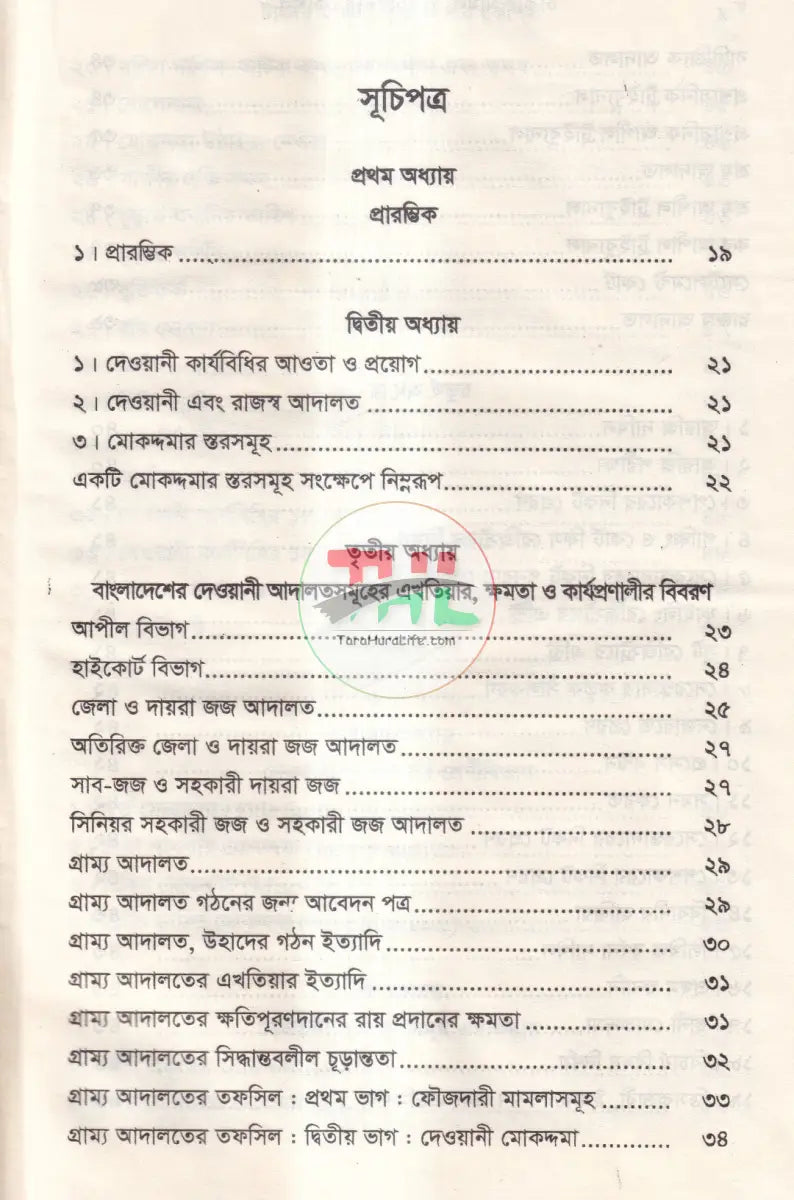 টাকার মামলা পরিচালনার কৌশল এবং মানিলন্ডারিং প্রতিরোধ আইন Law Books