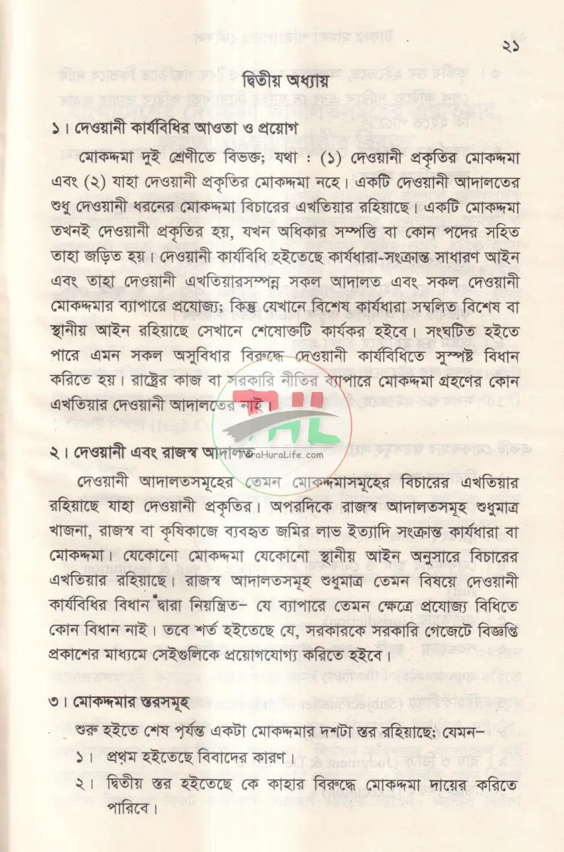 টাকার মামলা পরিচালনার কৌশল এবং মানিলন্ডারিং প্রতিরোধ আইন Law Books