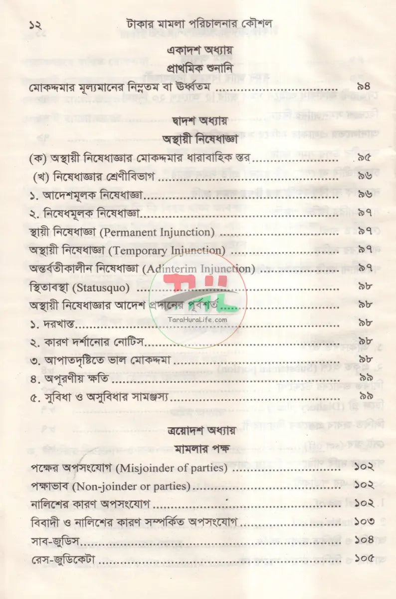 টাকার মামলা পরিচালনার কৌশল এবং মানিলন্ডারিং প্রতিরোধ আইন Law Books