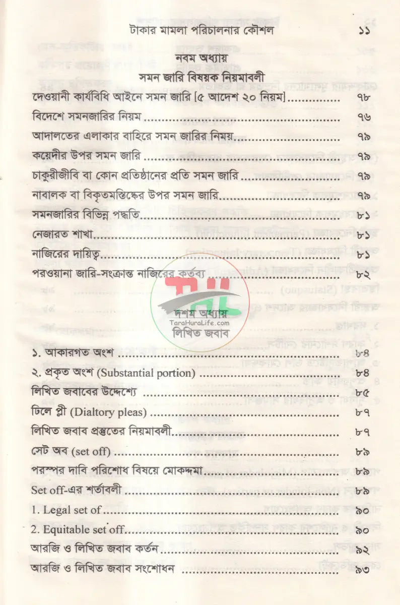 টাকার মামলা পরিচালনার কৌশল এবং মানিলন্ডারিং প্রতিরোধ আইন Law Books