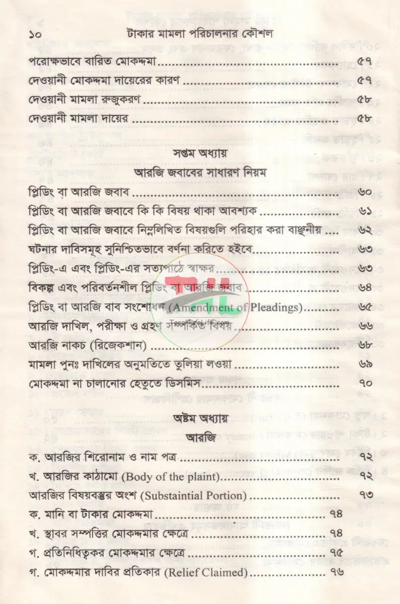 টাকার মামলা পরিচালনার কৌশল এবং মানিলন্ডারিং প্রতিরোধ আইন Law Books