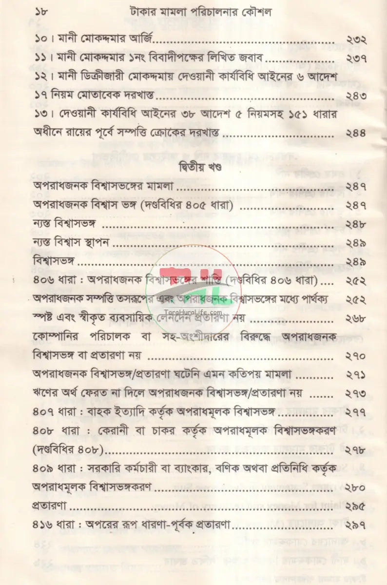 টাকার মামলা পরিচালনার কৌশল এবং মানিলন্ডারিং প্রতিরোধ আইন Law Books