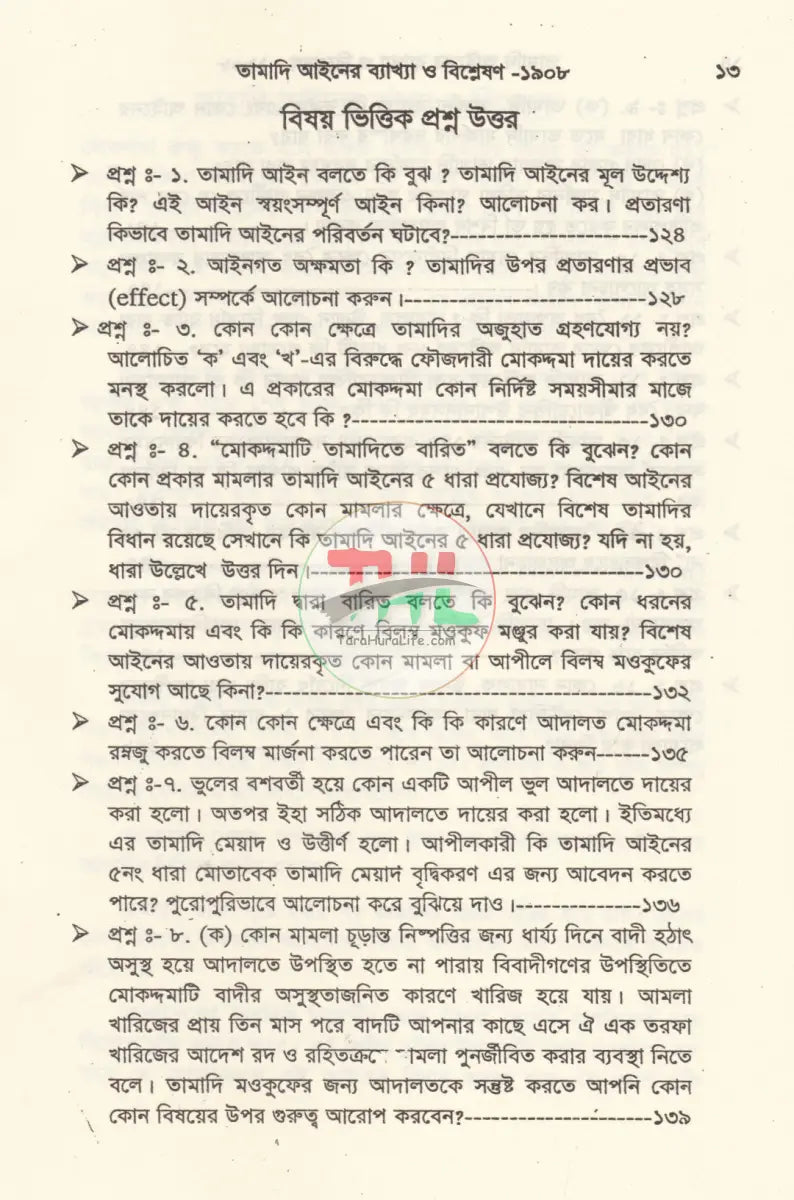 তামাদি আইনের ব্যাখ্যা Law Books