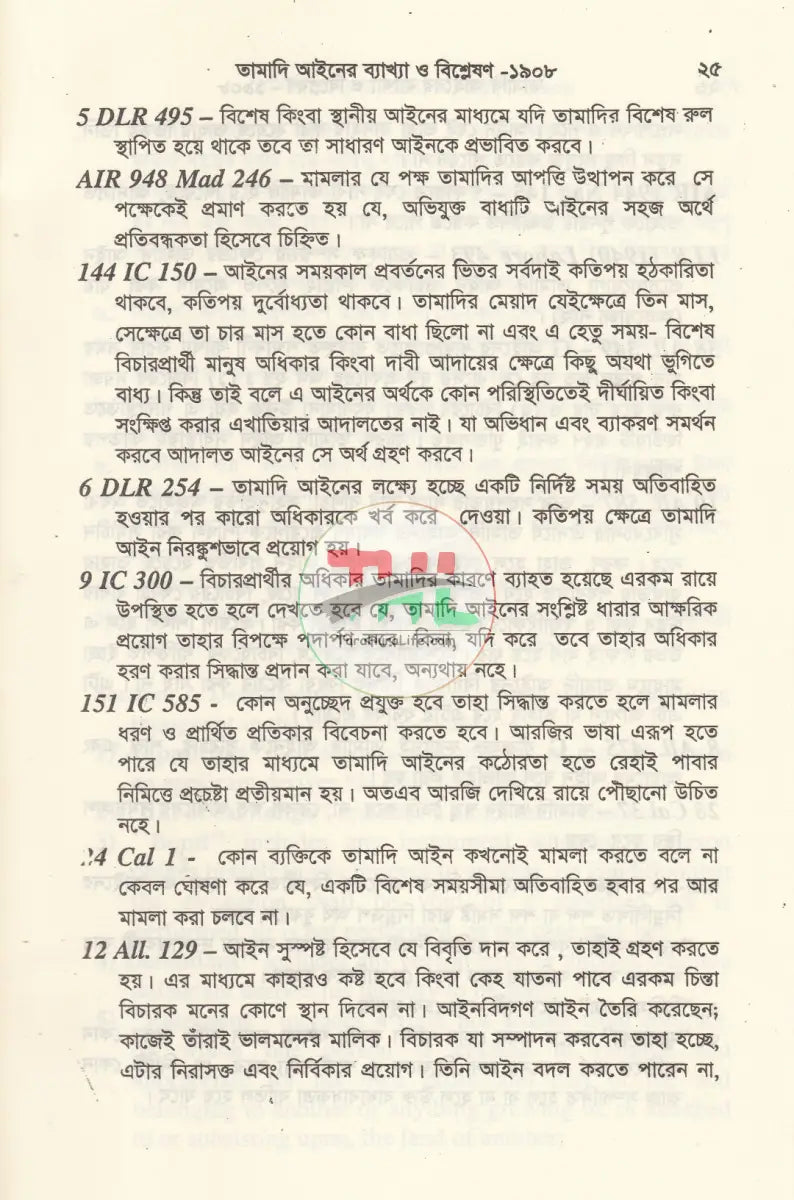 তামাদি আইনের ব্যাখ্যা Law Books