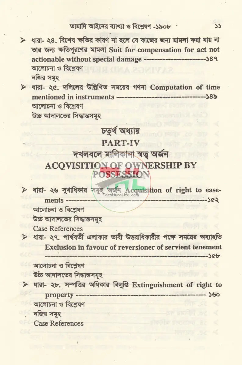 তামাদি আইনের ব্যাখ্যা Law Books