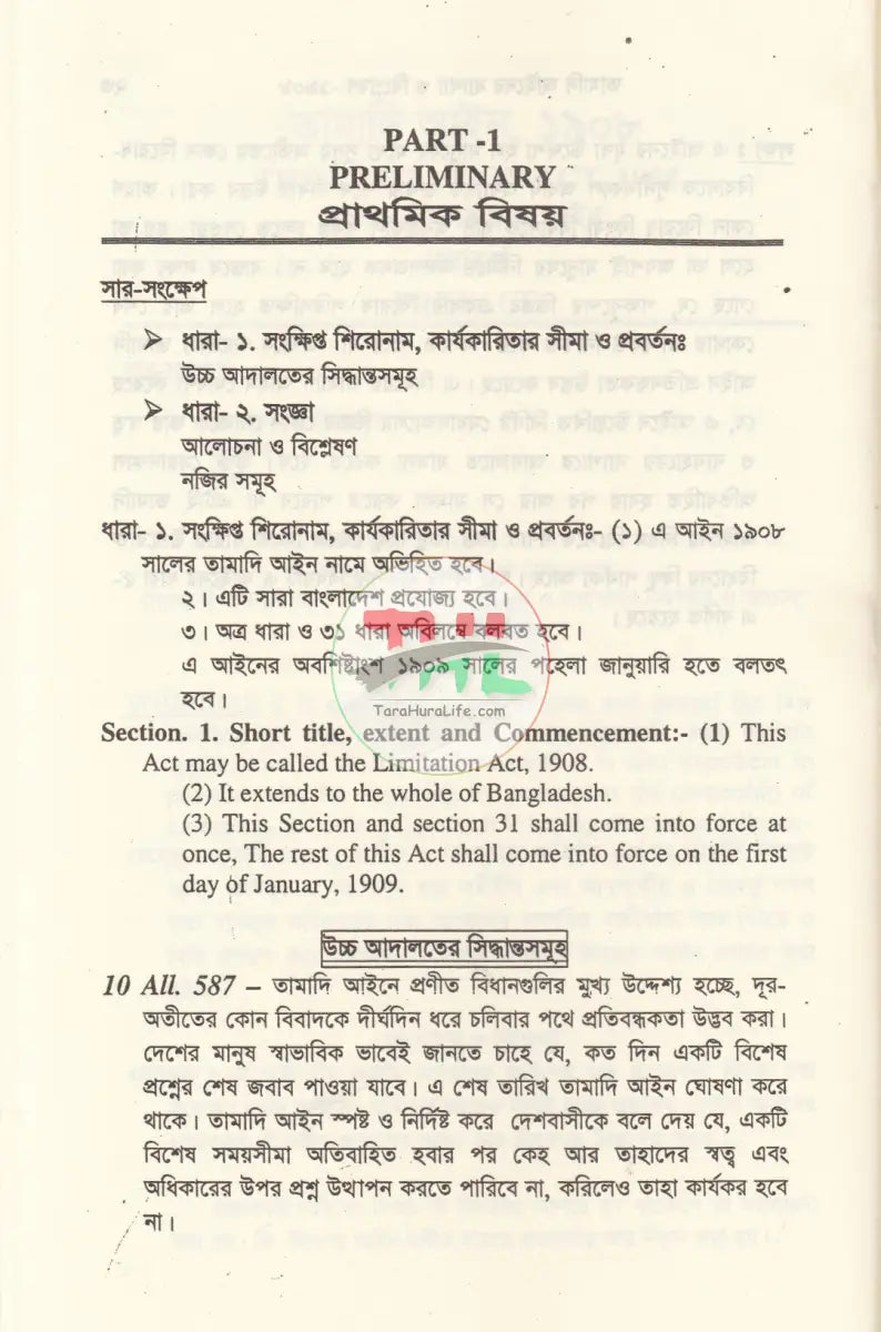 তামাদি আইনের ব্যাখ্যা Law Books