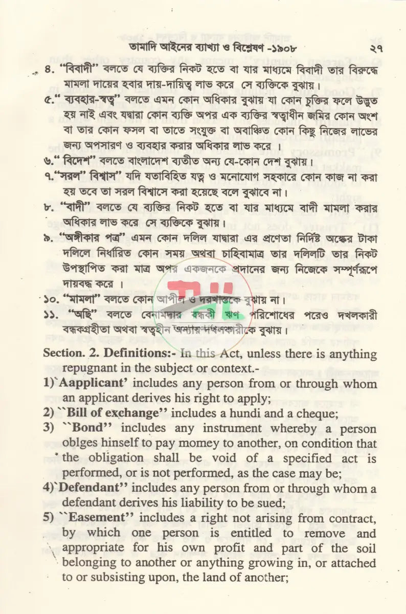 তামাদি আইনের ব্যাখ্যা Law Books