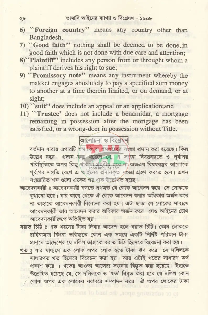 তামাদি আইনের ব্যাখ্যা Law Books