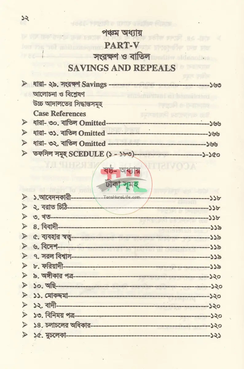 তামাদি আইনের ব্যাখ্যা Law Books