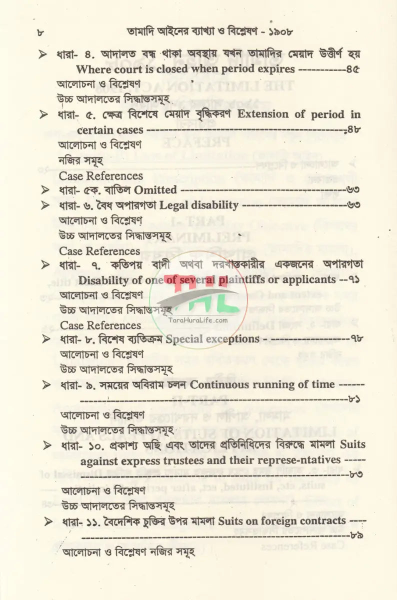 তামাদি আইনের ব্যাখ্যা Law Books