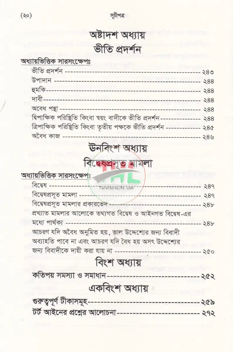 টর্ট আইন Law Books