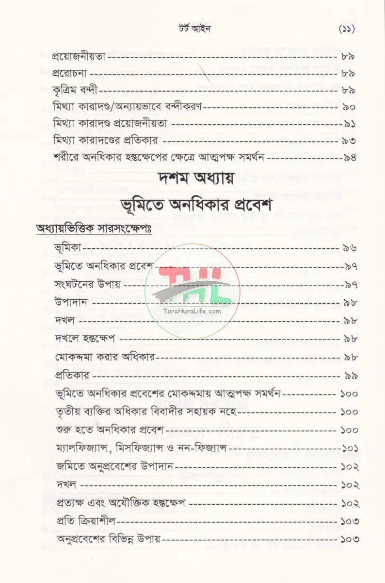 টর্ট আইন Law Books