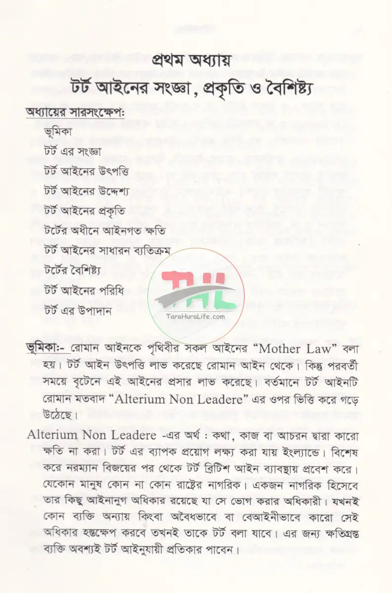 টর্ট আইন Law Books
