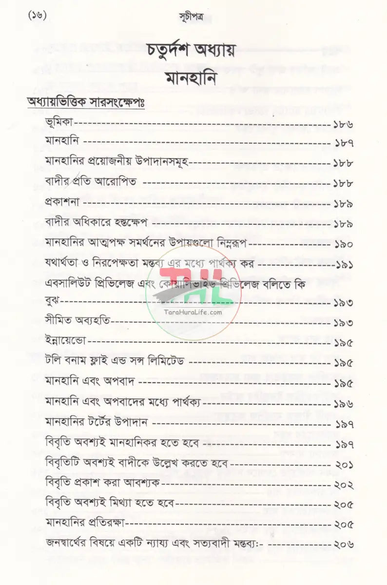 টর্ট আইন Law Books