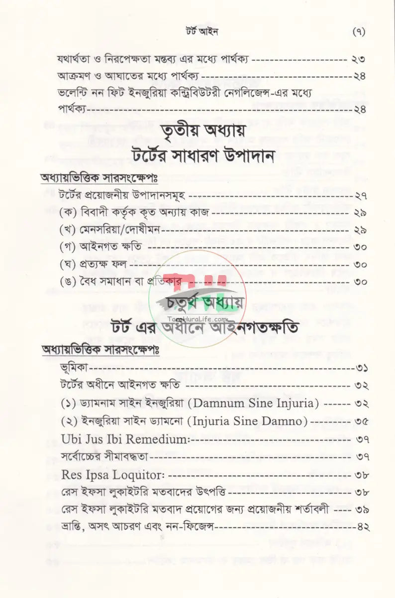 টর্ট আইন Law Books