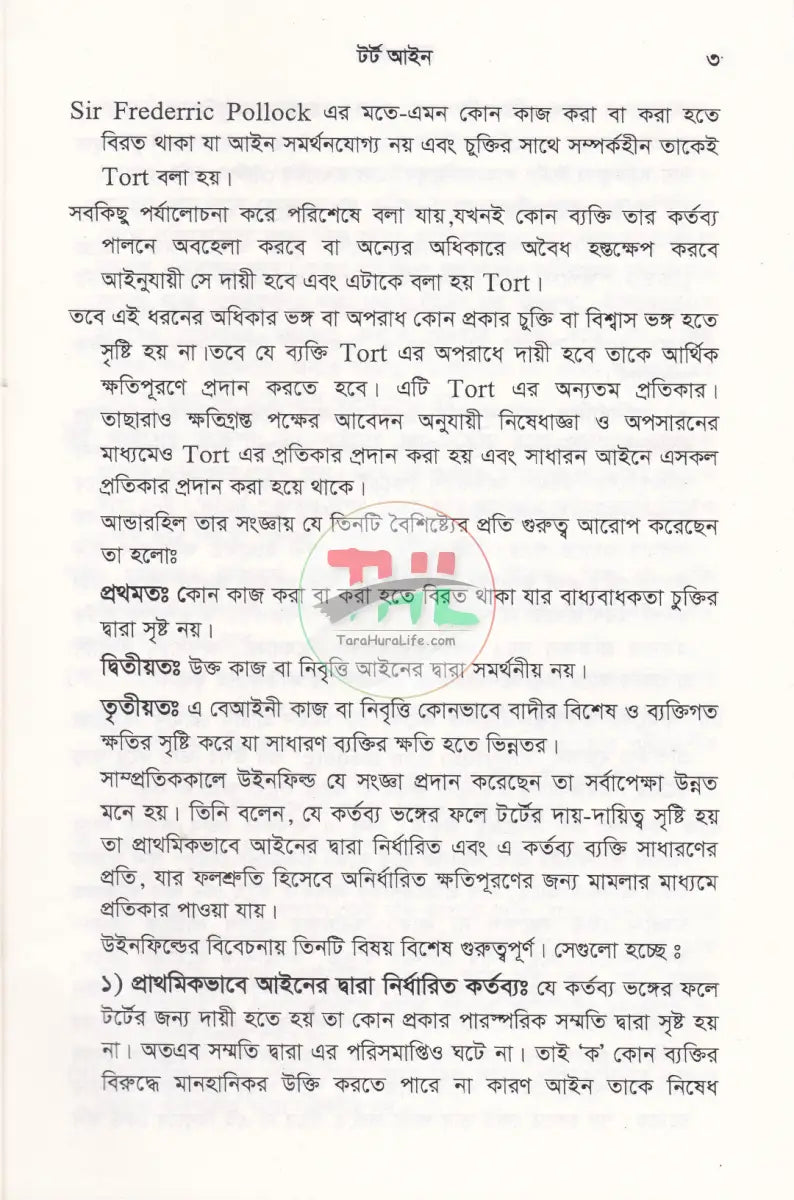 টর্ট আইন Law Books