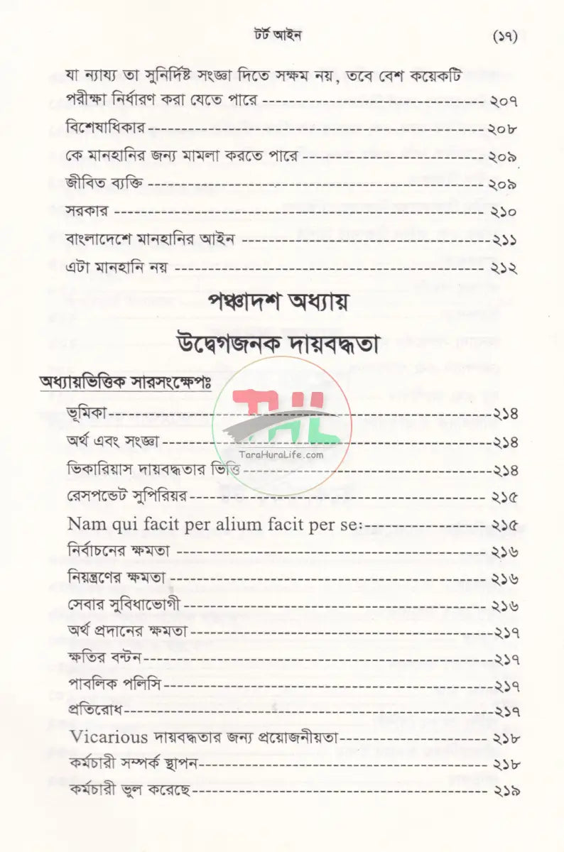 টর্ট আইন Law Books