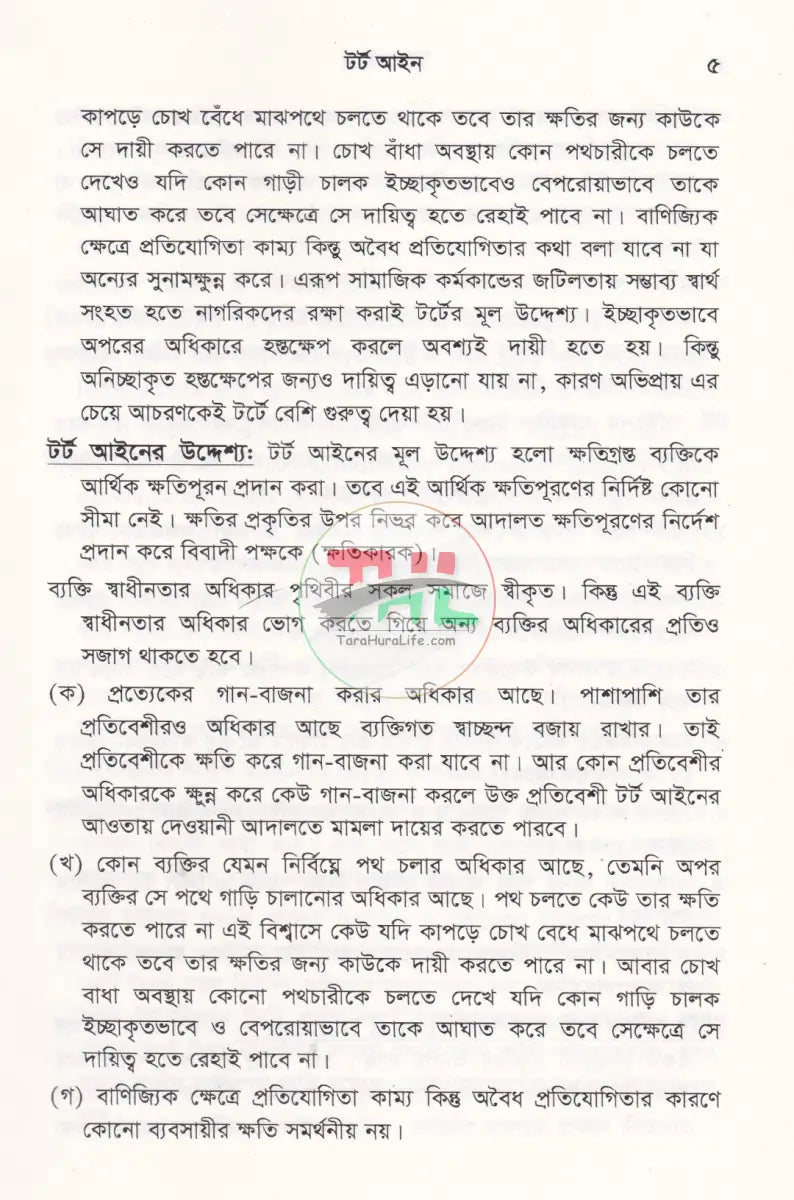 টর্ট আইন Law Books